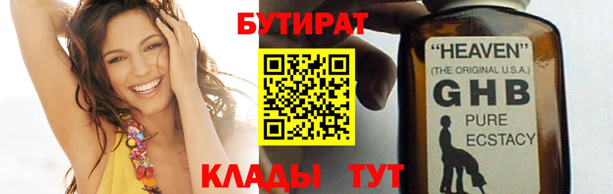 БУТИРАТ буратино  Вход с VPN  Свободный 