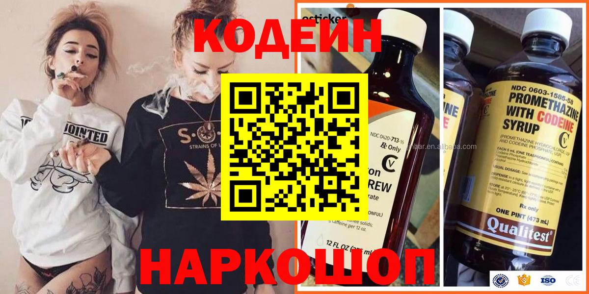 Свободный  Кодеиновый сироп Lean напиток Lean (лин)  Кодеин напиток Lean (лин)  Вход с VPN 