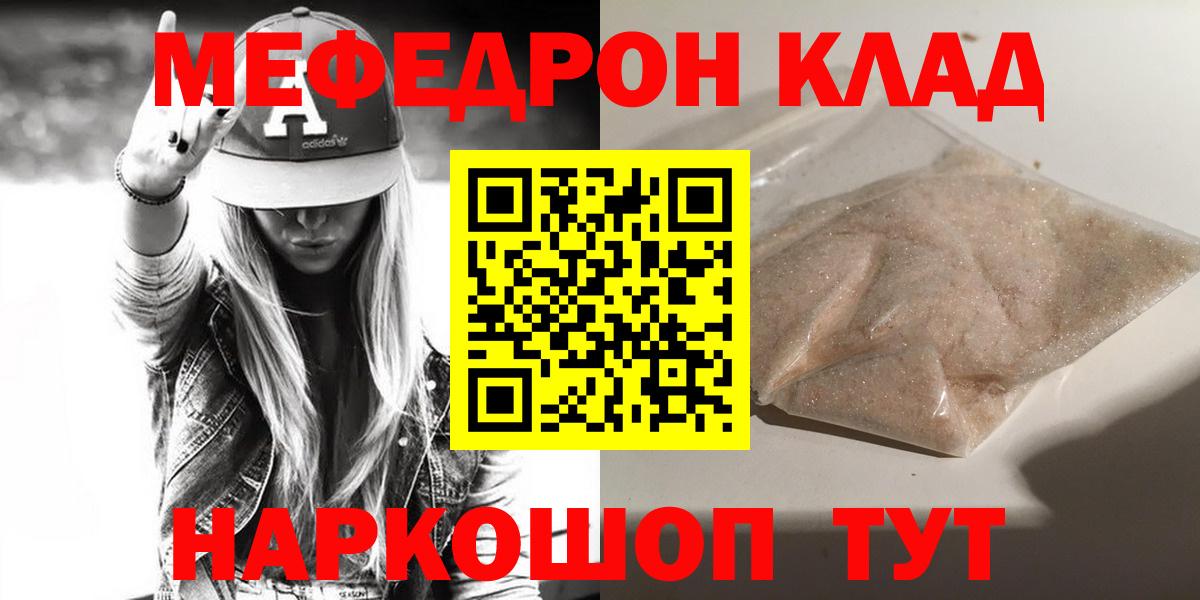Свободный  МЕФ  Вход с VPN  Мефедрон  МЯУ-МЯУ VHQ  Меф VHQ 
