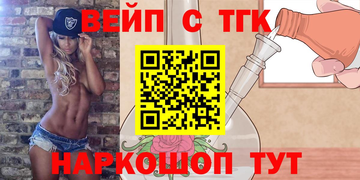 Свободный  ТГК гашишное масло  ТГК вейп с тгк  Вход с VPN 